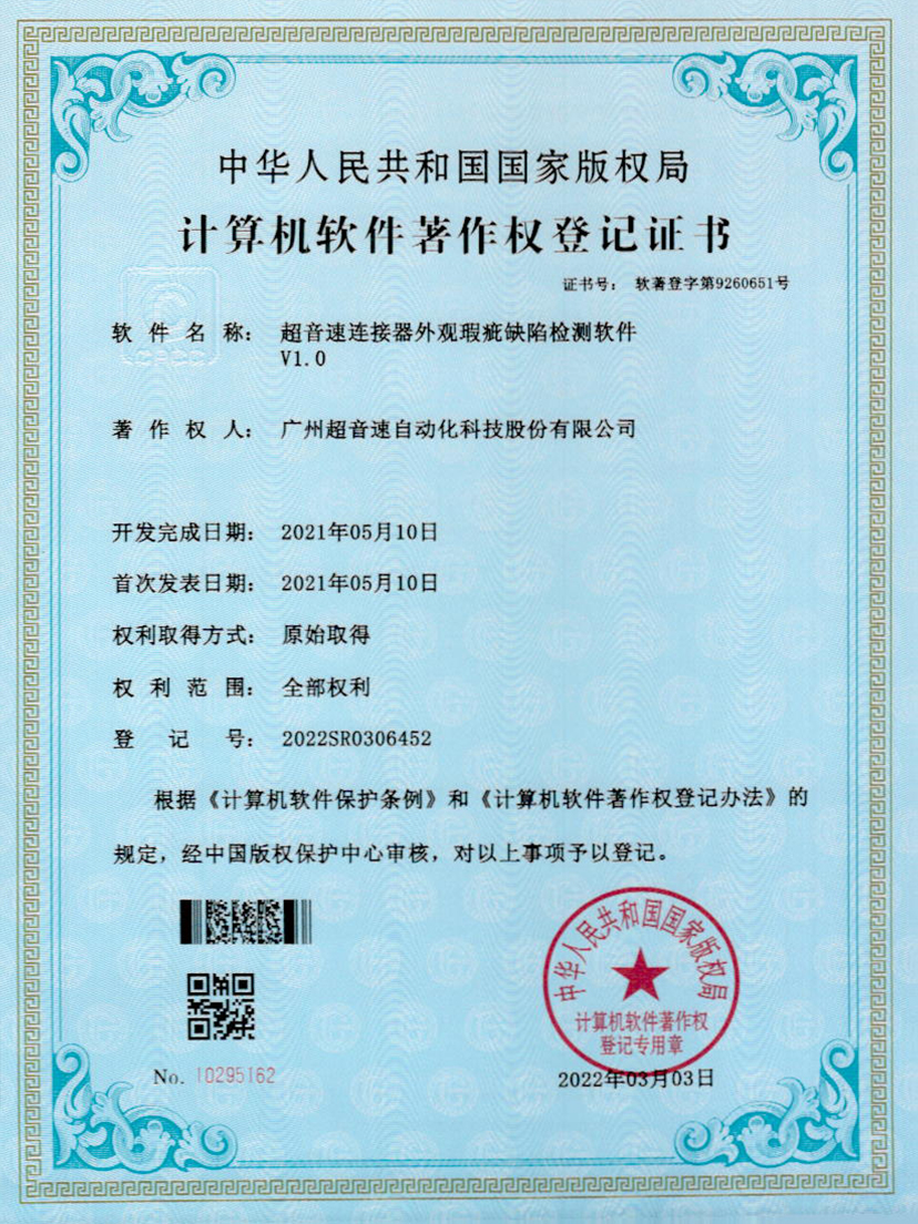 27-东升国际连接器外观瑕疵缺陷检测软件V1.0