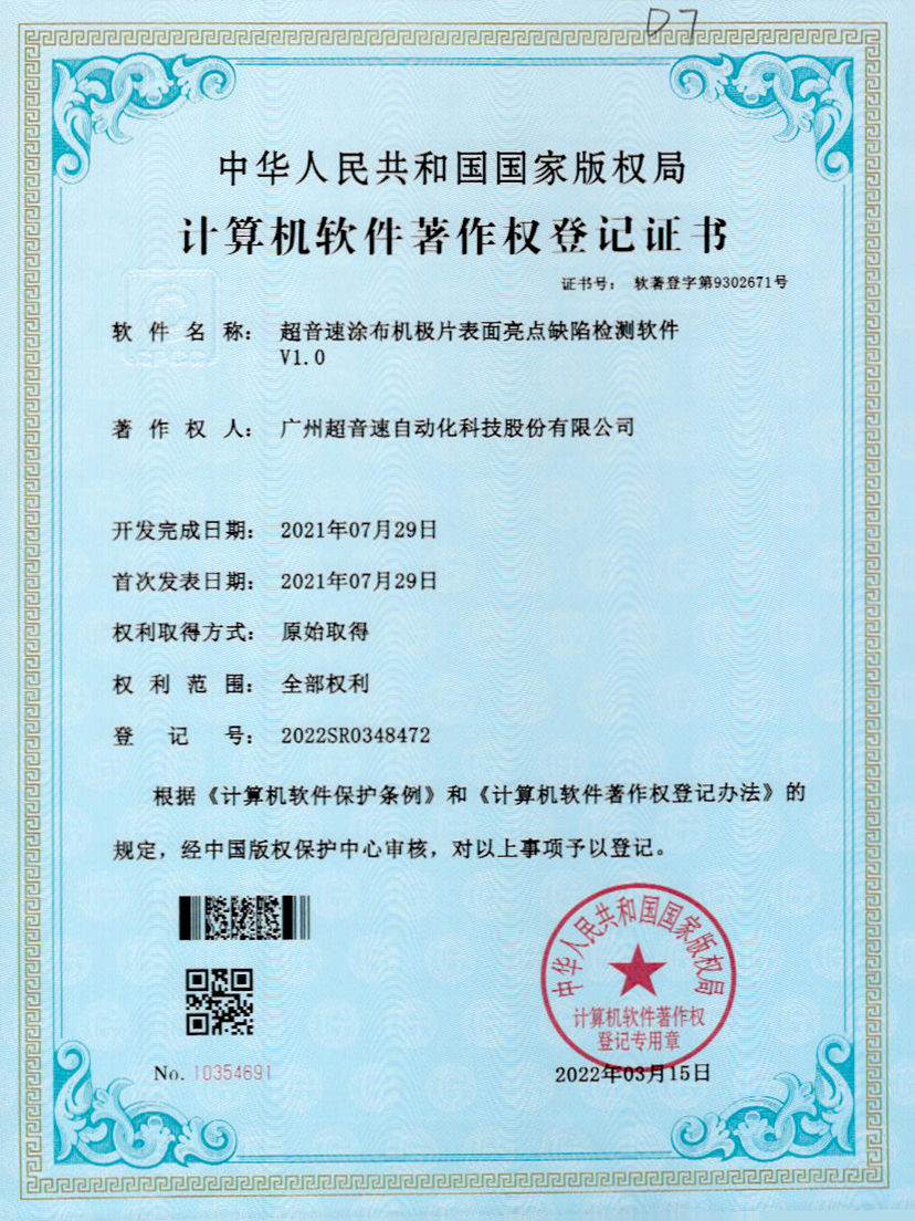 37-东升国际涂布机极片表面亮点缺陷检测软件V1.0