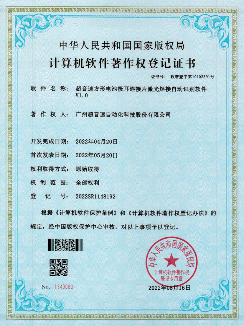 52-东升国际方形电池极耳连接片激光焊接自动识别软件V1.0