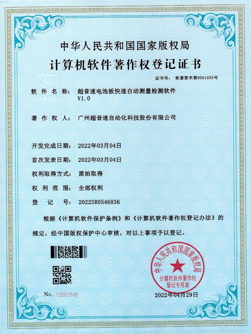 48-东升国际电池板快速自动测量检测软件V1.0