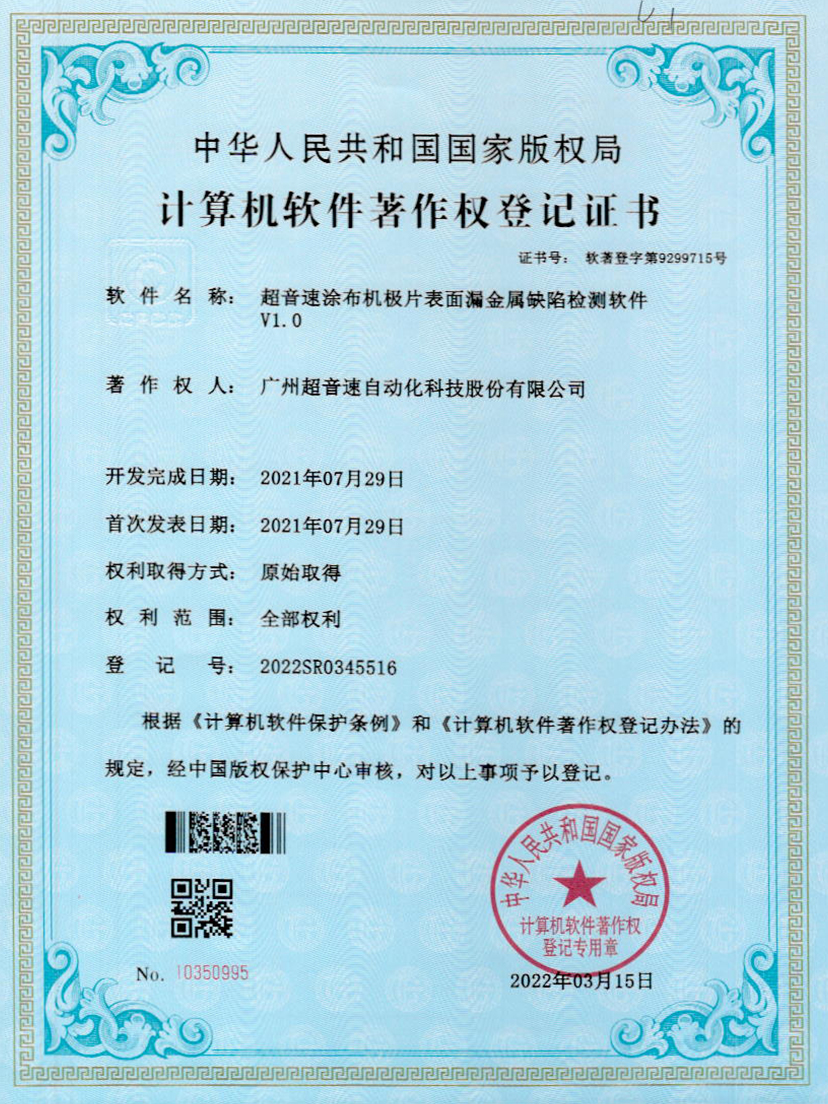 38-东升国际涂布机极片表面漏金属缺陷检测软件V1.0