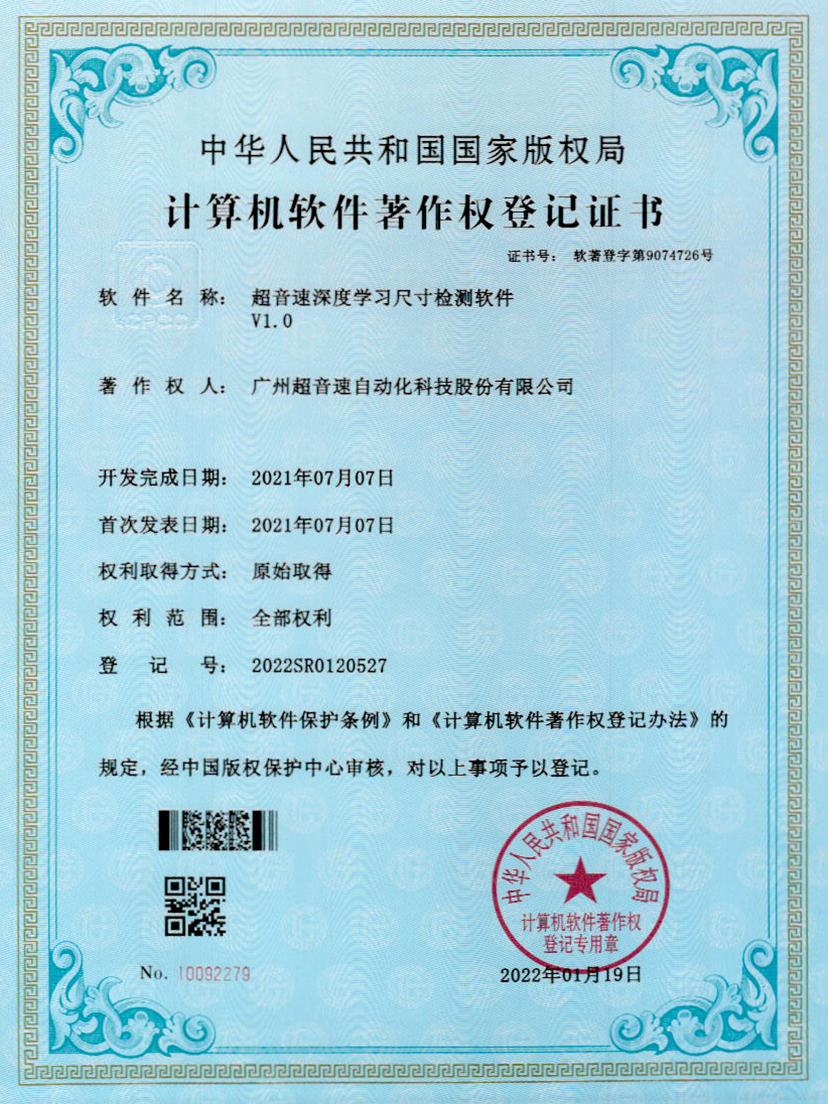 17-东升国际深度学习尺寸检测软件V1.0