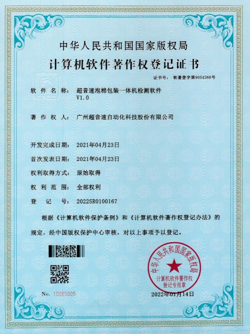 13-东升国际泡棉包装一体机检测软件V1.0