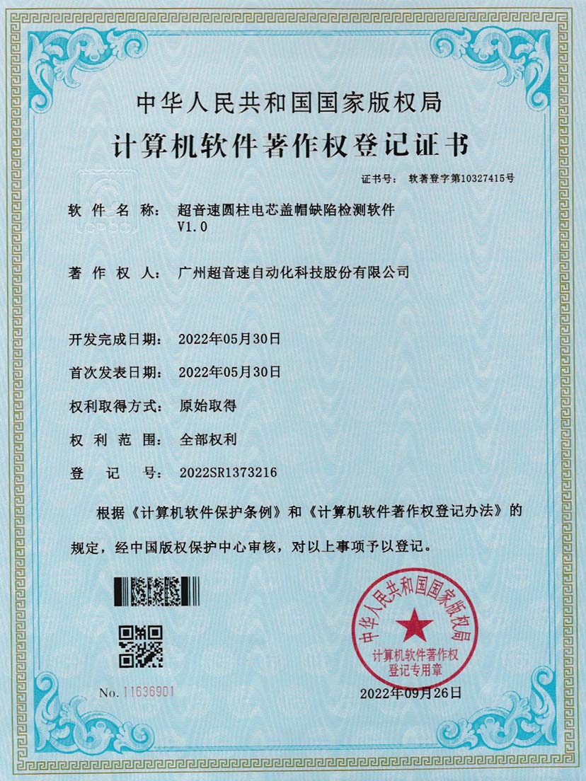 3-东升国际圆柱电芯盖帽缺陷检测软件V1.0