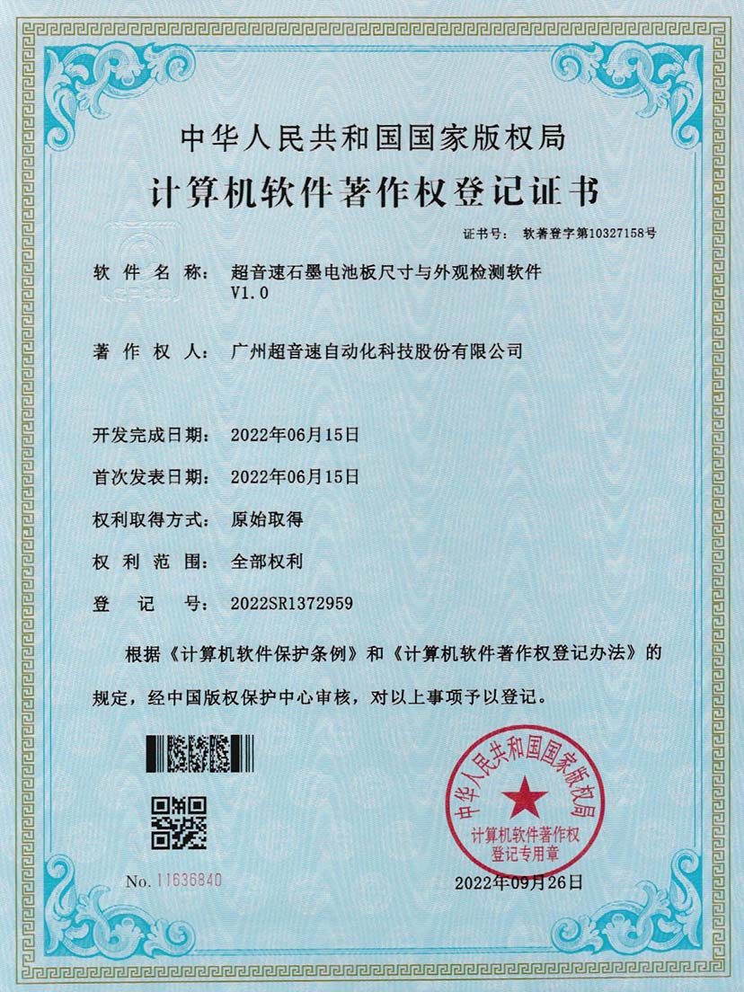 5-东升国际石墨电池板尺寸和外观检测软件V1.0